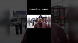 POV твой класс на уроке #shorts #пранк #розыгрыш