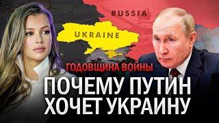 Популярная политика - Зачем Путину нужна Украина? Зеленский VS Путин