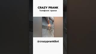 Crazy Prank - Пранк Бот