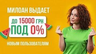 Кредит онлайн на карту без отказа срочно в Украине. Лучшие микрозаймы с плохой кредитной историей.