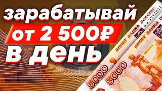 ЗАРАБОТОК НА ТЕЛЕФОНЕ - РЕАЛЬНОСТЬ! Показываю как заработать с телефона в интернете без вложений