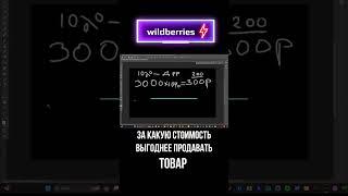 #wildberries #товарныйбизнес #вайлдберриз