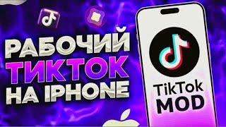 Как Скачать Новый ТикТок на Айфон, Как Загружать видео в ТикТок на Айфоне