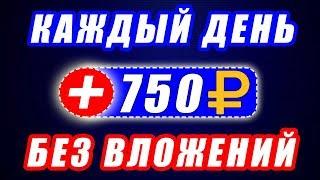 ТОП 5 САЙТОВ ДЛЯ ЗАРАБОТКА В ИНТЕРНЕТЕ БЕЗ ВЛОЖЕНИЙ ДЕНЕГ. КАК ЗАРАБОТАТЬ В ИНТЕРНЕТЕ БЕЗ ВЛОЖЕНИЙ