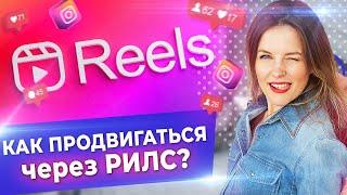 TikTok в самом Инстаграм! / Новый инструмент Reels в Instagram! / Какие видео записывать в Reels?