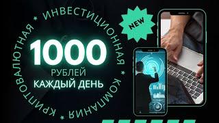 Новый хайп проект 2023 | Реальный заработок в интернете без обмана | Куда вложить деньги в 2023 году