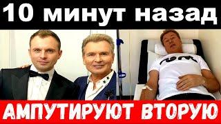 10 минут назад / ампутация второй ноги / Никита Малинин