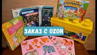 OZON | Интернет магазин| Шокнутые цены 2019 | Распаковка и обзор посылки | Lego | Bondibon | Larsen