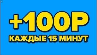 ПРОВЕРЕННЫЙ ЗАРАБОТОК В ИНТЕРНЕТЕ БЕЗ ВЛОЖЕНИЙ 2024 КАК ЗАРАБОТАТЬ ДЕНЬГИ В ИНТЕРНЕТЕ БЕЗ ВЛОЖЕНИЙ