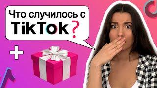 Алгоритмы ТикТок, что изменилось? Как попасть в рекомендации TikTok? Ошибки начинающих тиктокеров.